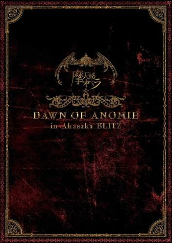 摩天楼オペラ 《Dawn of Anomie In Akasaka Blitz》 2009 演唱会 [DVD ISO 5.64GB]-无损音乐/蓝光演唱会
