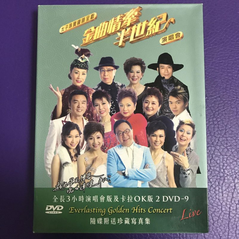 《金曲情牵半世纪演唱会卡拉OK 2DVD》 演唱会 [DVD ISO 14.8GB]-无损音乐/蓝光演唱会