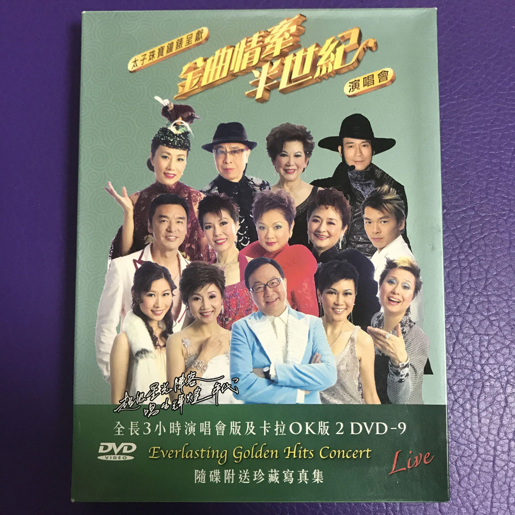 《金曲情牵半世纪演唱会卡拉OK 2DVD》 演唱会 [DVD ISO 14.8GB]