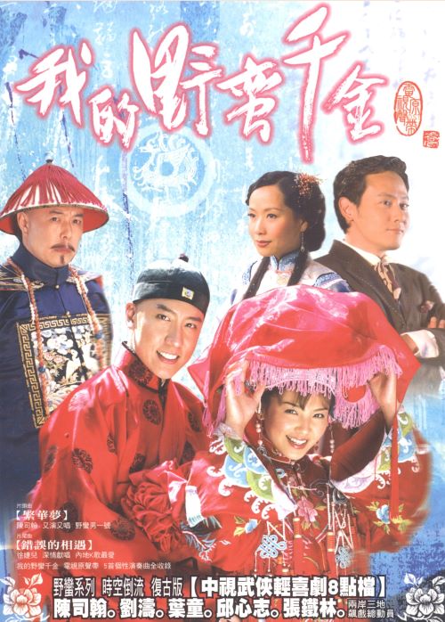 范玮琪 我的野蛮千金OST (Music from the TV Series)-无损音乐/蓝光演唱会