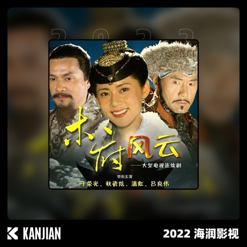 木府风云 – Single – 孙楠, 黄颖星 & 和燕-无损音乐