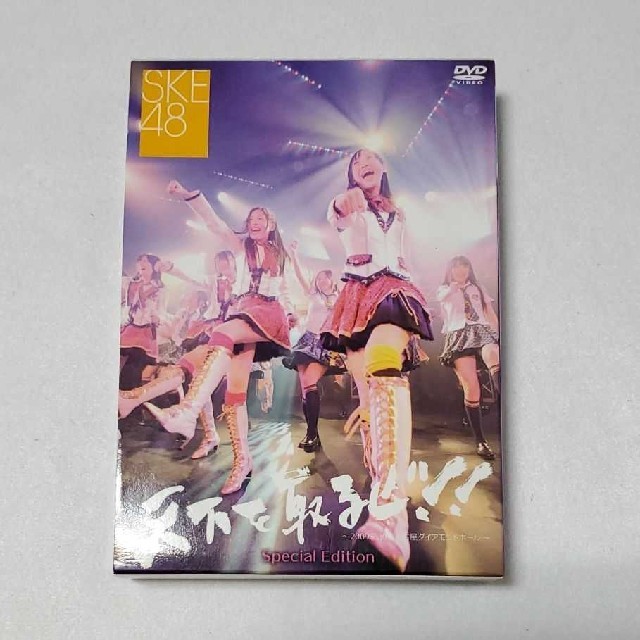 《SKE48 結成1周年記念公演 天下を取るぜ!!《DVD ISO 10.82G》》 演唱会 《SKE48 結成1周年記念公演 天下を取るぜ!!《DVD ISO 10.82G》》 演唱会