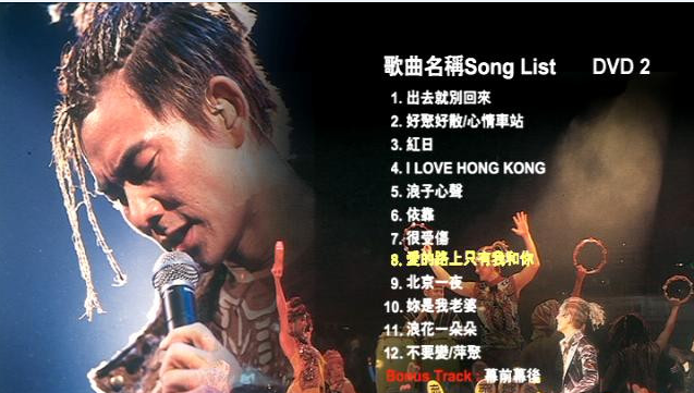 任贤齐 《齐齐玩香港演唱会原版DVD9》 2004 演唱会 [2DVD-ISO13.93G]