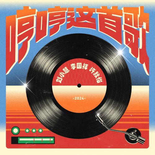 刘小慧单曲合辑-无损音乐/蓝光演唱会