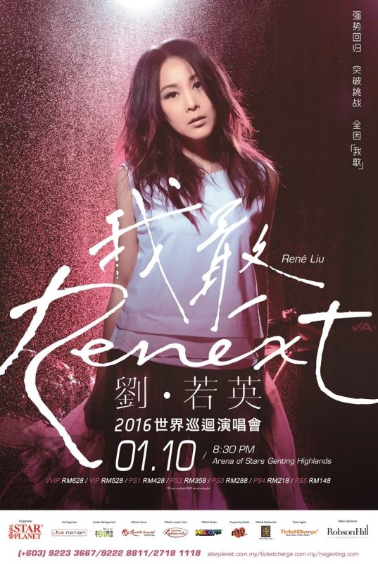 《刘若英 Renext 我敢世界巡回演唱会》 2016 演唱会 [2DVD ISO 12.28GB]-无损音乐/蓝光演唱会
