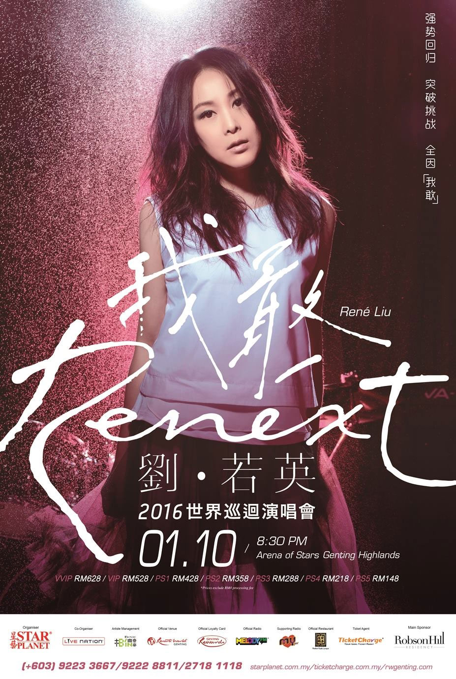 《刘若英 Renext 我敢世界巡回演唱会》 2016 演唱会 [2DVD ISO 12.28GB]