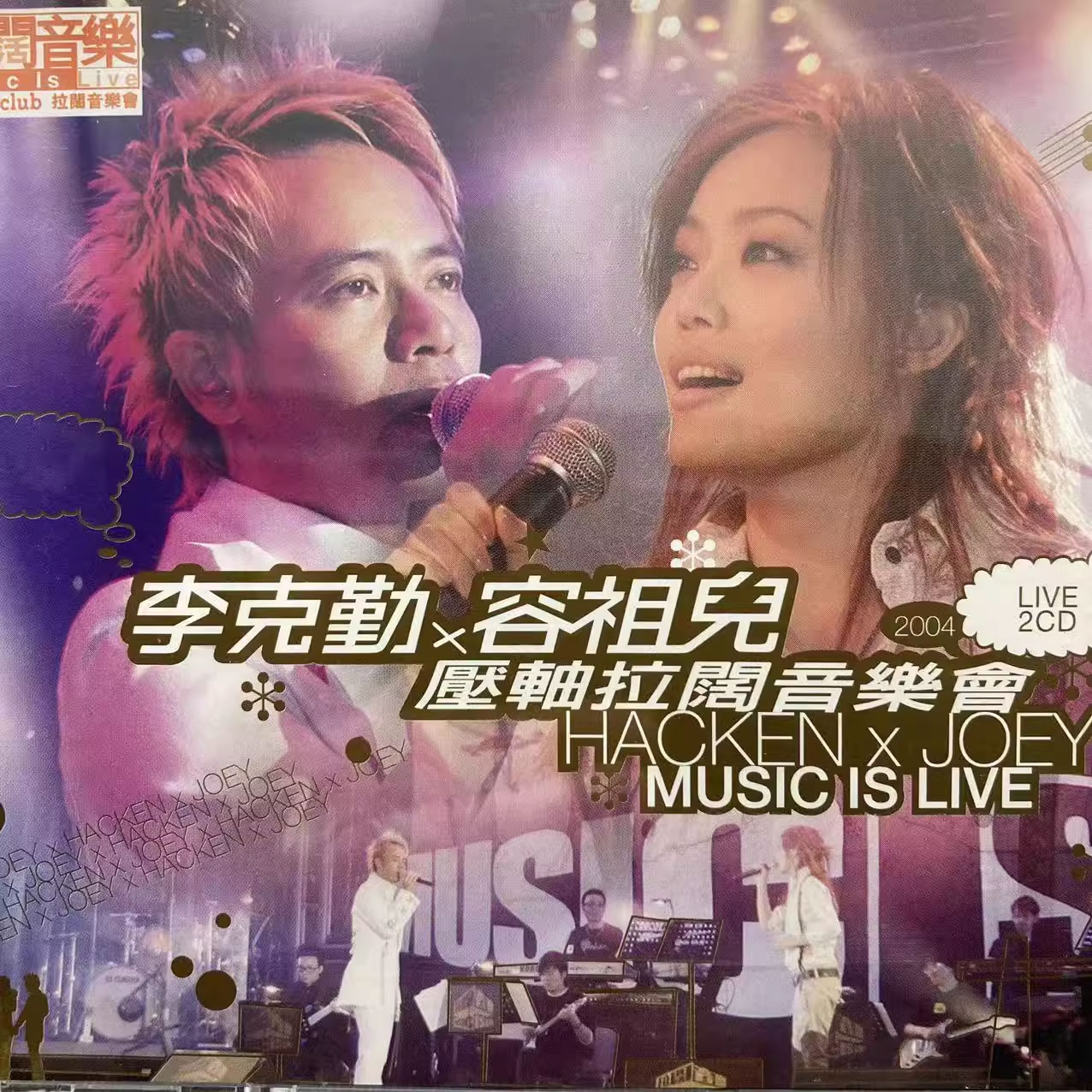 《李克勤 x 容祖儿 压轴拉阔音乐会 卡拉OK》 2004 演唱会 [DVD ISO 7.63GB]