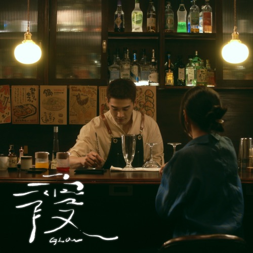 霞 – Single – 宋德鹤-无损音乐