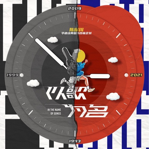 风中有朵雨做的云 – Single – 裘德-无损音乐
