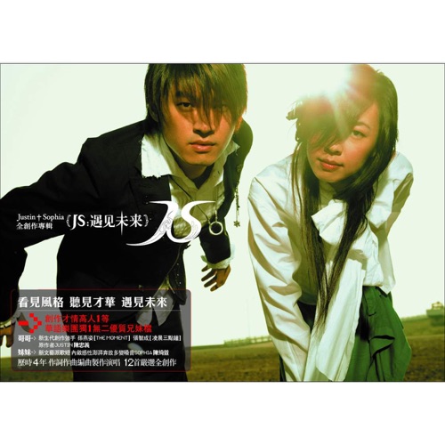 遇见未来 – JS-无损音乐