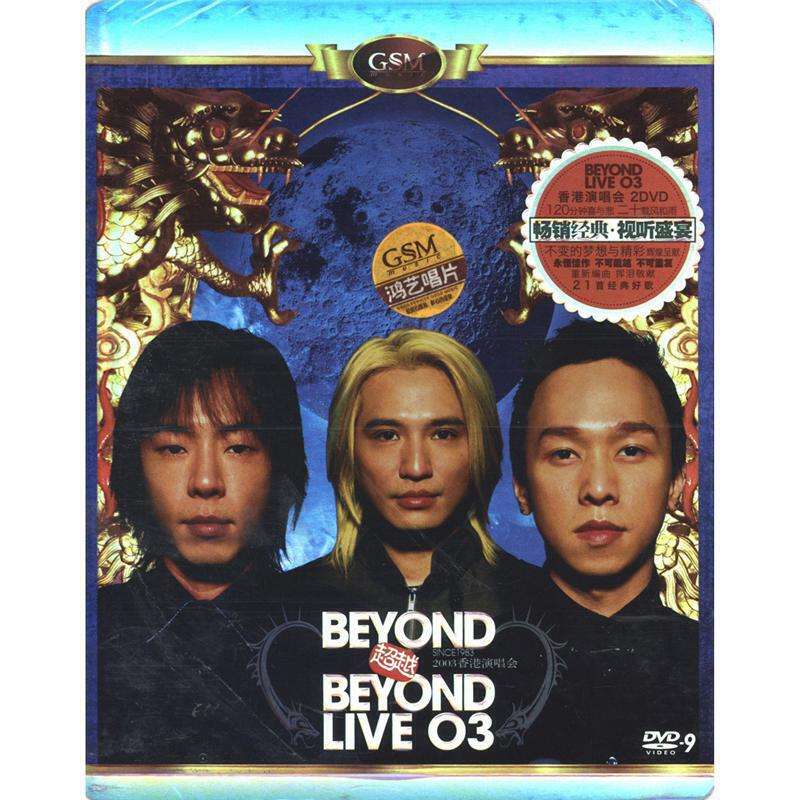 《Beyond超越Beyond 演唱会 已绝版》 2003 演唱会 [双DVD 4.62G+5.65G]-无损音乐/蓝光演唱会