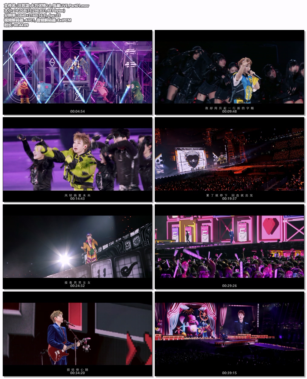 汪苏泷 – 十万伏特演唱会鸟巢特辑 2025 4K UHD [ProRes MOV 55.9GB]
