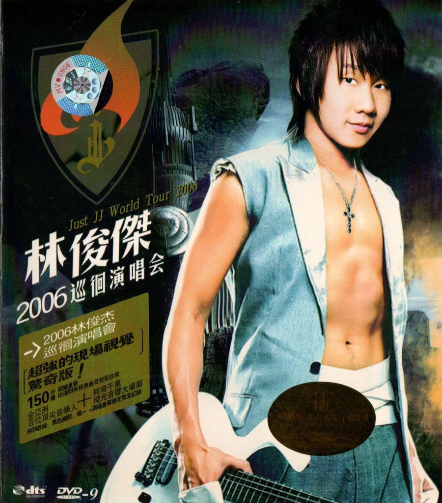 林俊杰 《巡回演唱会 卡拉OK》 2006 演唱会 [DVD9 ISO 6.64GB]-无损音乐/蓝光演唱会