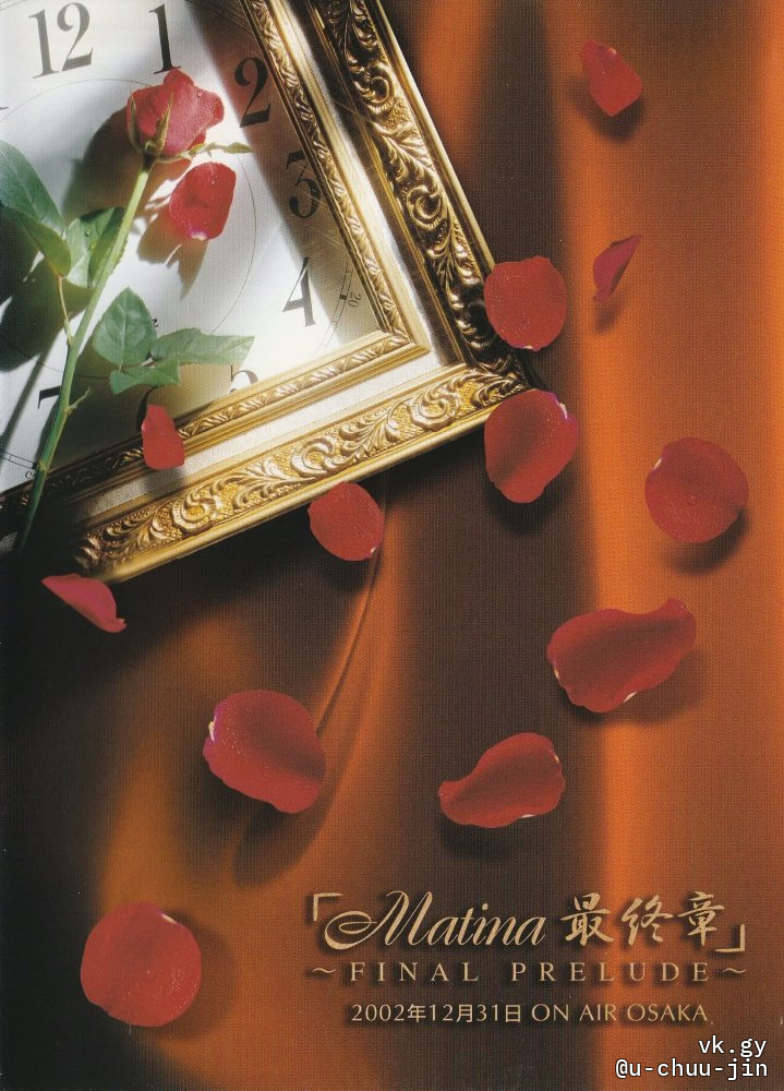 オムニバス 《Matina 最終章 Matina Saishuushou ~Final Prelude~》 2003 演唱会 [DVD ISO 4.17GB]