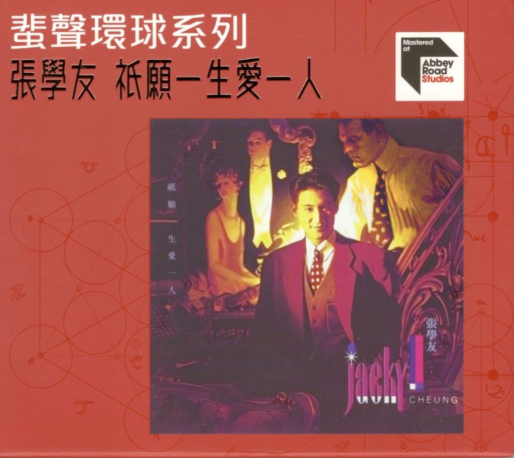 张学友 《只愿一生爱一人 蜚声环球系列》 Hi-Res无损专辑 [Hi-Res WAV 1.37GB]-无损音乐/蓝光演唱会