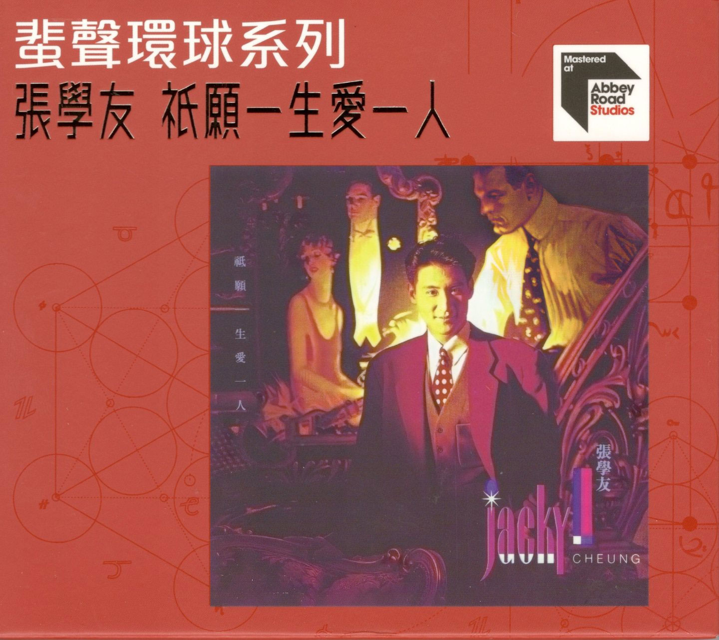 张学友 - 只愿一生爱一人 蜚声环球系列  [24Bit/96kHz] [Hi-Res WAV 1.37GB]
