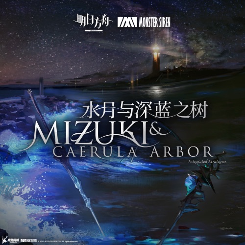 水月与深蓝之树 (Original Soundtrack) – 塞壬唱片-MSR-无损音乐