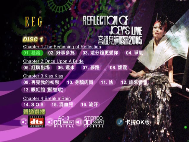 《容祖儿 Reflection of Joey\’s Live演唱会 卡拉OK 3DVD》 2005 演唱会 [DVDISO 16.79GB]