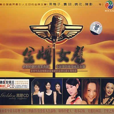 金牌女声 – 群星 [5.1声道]-无损音乐