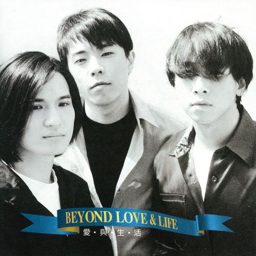 Beyond 爱与生活-无损音乐/蓝光演唱会