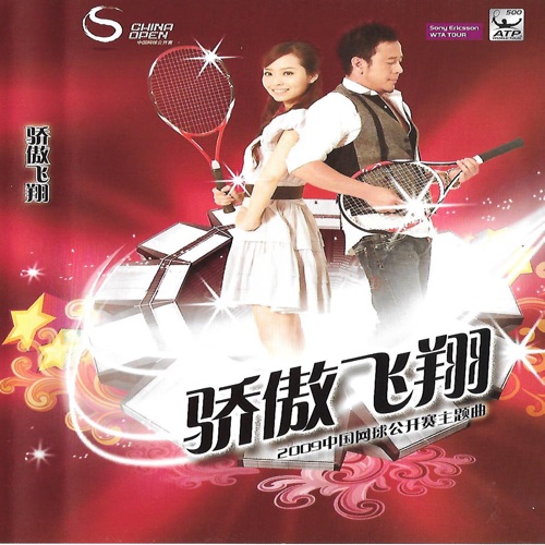 骄傲飞翔 – Single – 杨坤 & 张靓颖-无损音乐