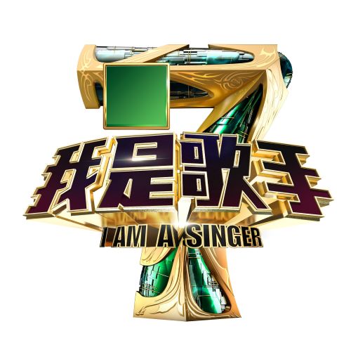 湖南卫视《我是歌手-CD4》 – 群星 [5.1声道]-无损音乐