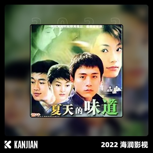 夏天的味道 – Single – 王莉-无损音乐