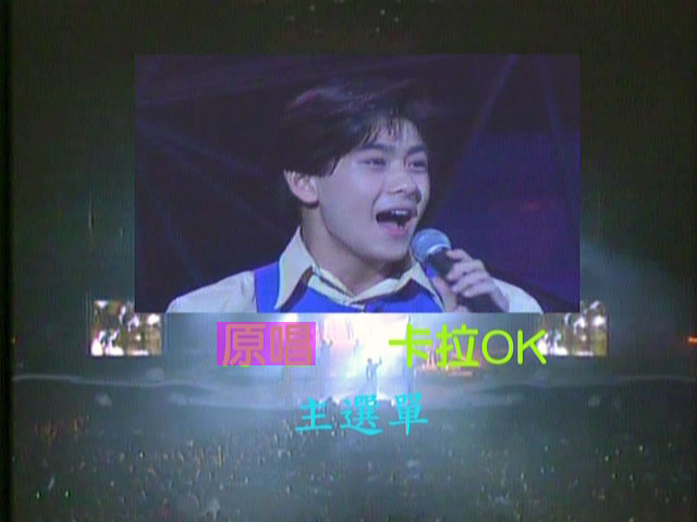 林志颖 《93香港演唱会 卡拉OK》 1993 演唱会 [DVD ISO 3.79GB]