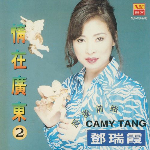 邓瑞霞 漫漫前路-无损音乐/蓝光演唱会