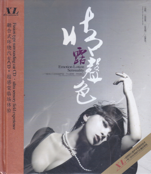 情露声色 – 孙露 [5.1声道]-无损音乐