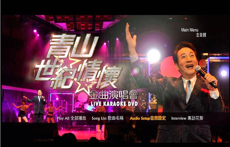 青山 2010世纪情怀 金曲演唱会 [DVD 《ISO4.23GB》 2010 演唱会 [DVD-ISO4.23GB]-无损音乐/蓝光演唱会