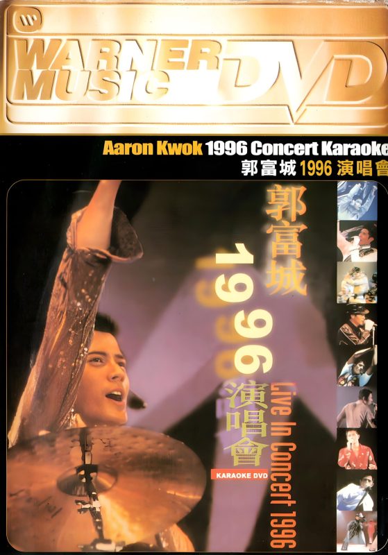 郭富城 《最激演唱会 Aaron Kwok Concert Karaoke》 1996 演唱会 [DVD ISO 4.08GB]-无损音乐/蓝光演唱会