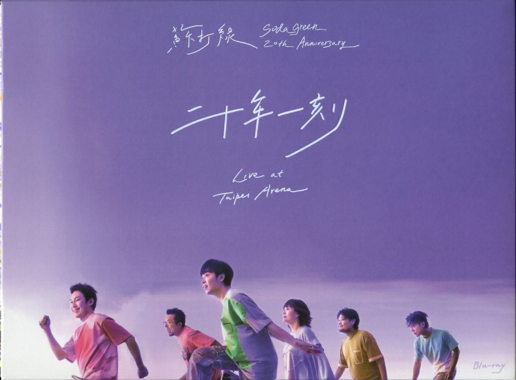 苏打绿 《二十年一刻 Sodagreen 20th Anniversary Live at Taipei Arena》 2025 演唱会 [Remux MKV 48.5GB]-无损音乐/蓝光演唱会
