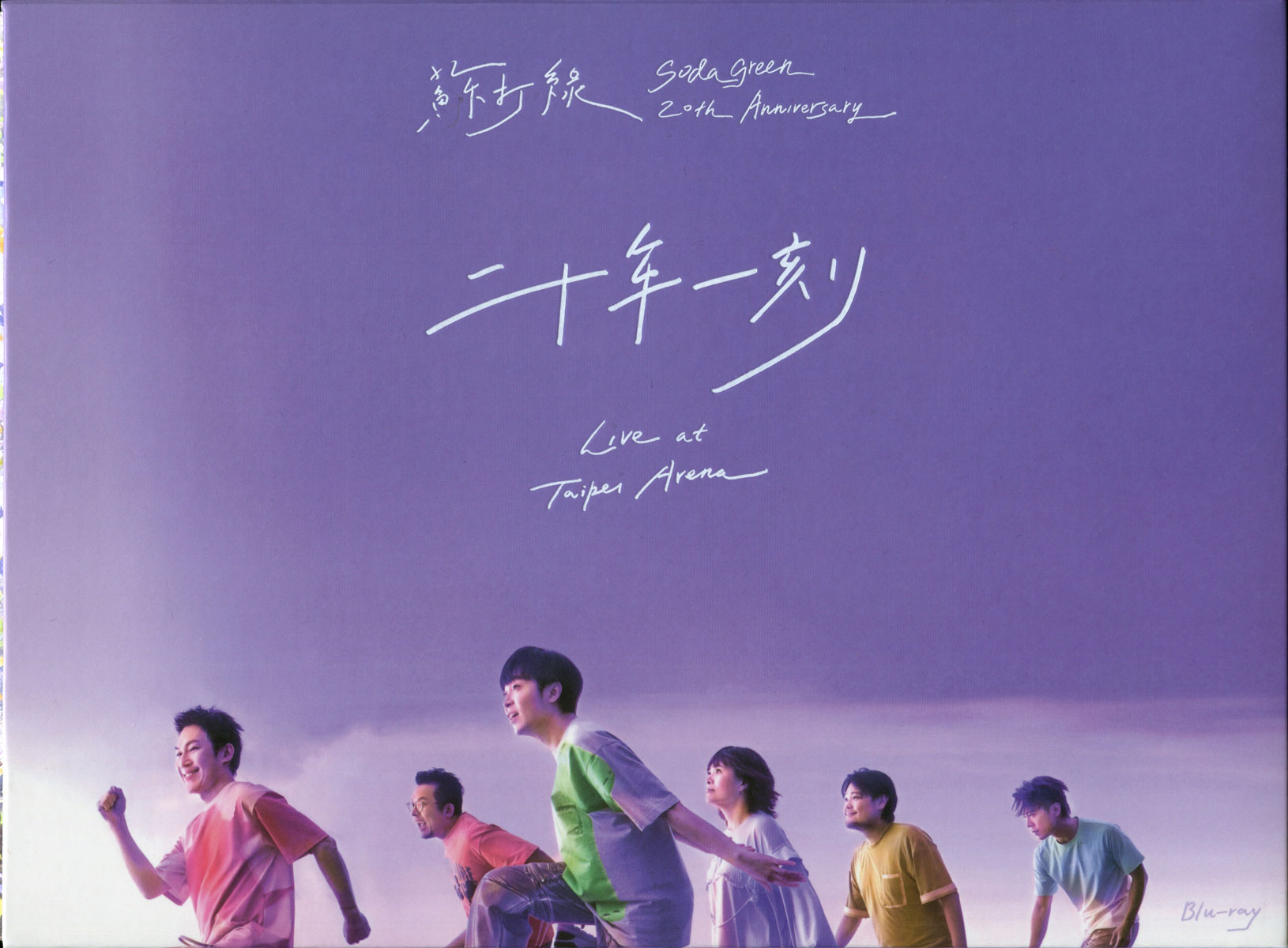 苏打绿 《二十年一刻 Sodagreen 20th Anniversary Live at Taipei Arena》 2025 演唱会 [Remux MKV 48.5GB]