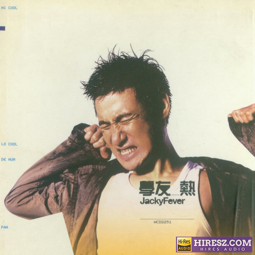 张学友 学友 热 192Khz 《24bit》 Hi-Res无损专辑-无损音乐
