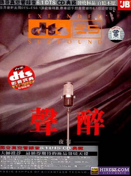 《FLAC6.1 传奇真空管录音 浮瑶》 Hi-Res无损专辑 [声醉]-无损音乐