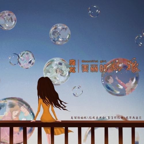 美丽的姑娘 – EP – 庞龙-无损音乐