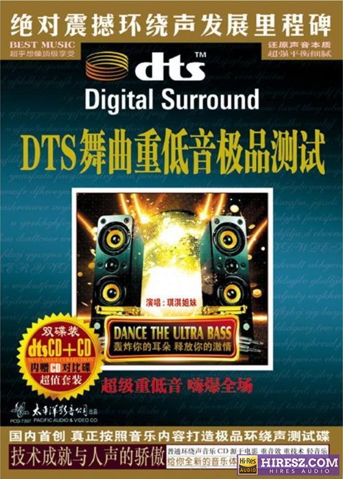 《FLAC6.1 汽车重低音测试大碟【FLAC+分轨+车载音乐】》 Hi-Res无损专辑 [舞曲重低音测试极品]-无损音乐