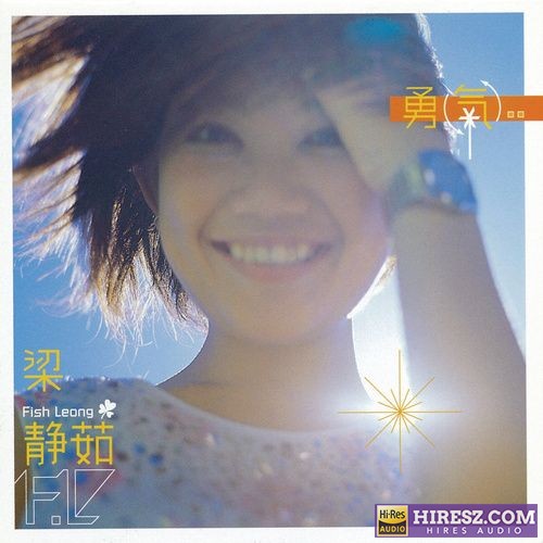 勇气 – 梁静茹-无损音乐/蓝光演唱会