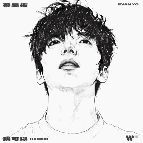 我可以 (18纪念版) – Single – 蔡旻佑-无损音乐/蓝光演唱会