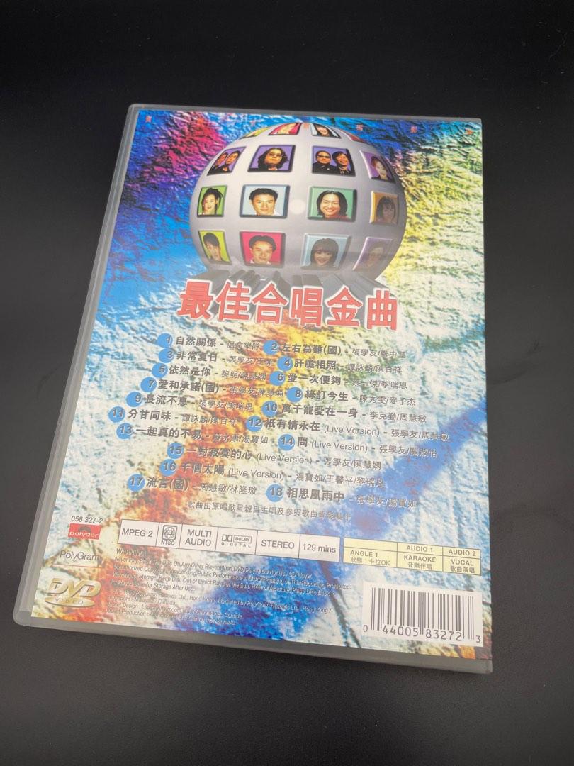 宝丽金群星 《宝丽金最佳合唱金曲DVD卡拉OK 原装港版 稀缺资源 原唱+伴奏双轨 D5》 1998 演唱会 [DVD ISO 4.03G]