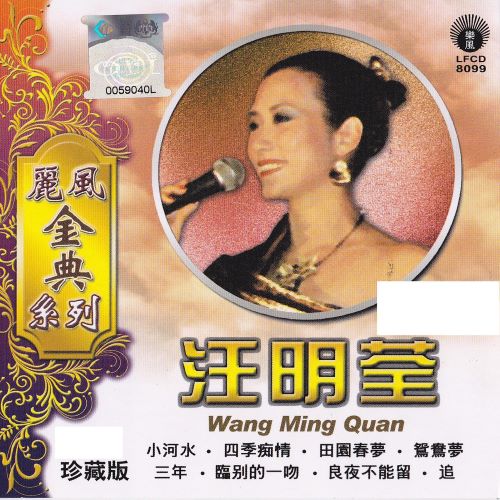 丽风金典系列_汪明荃-无损音乐/蓝光演唱会
