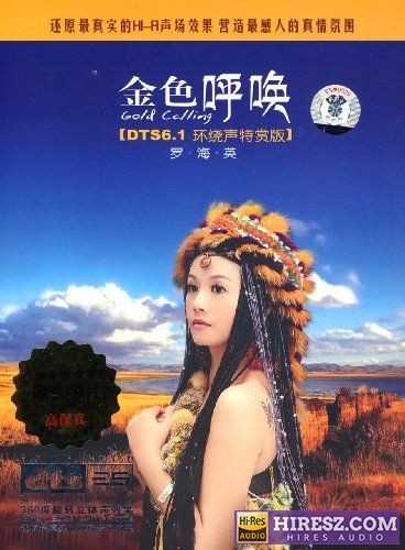罗海英 《FLAC5.1环绕声特赏版》 Hi-Res无损专辑 [FLAC+分轨]-无损音乐