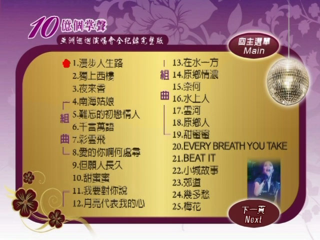 邓丽君 《十亿个掌声 双经典版本》 演唱会 [DVD ISO 7.42GB]