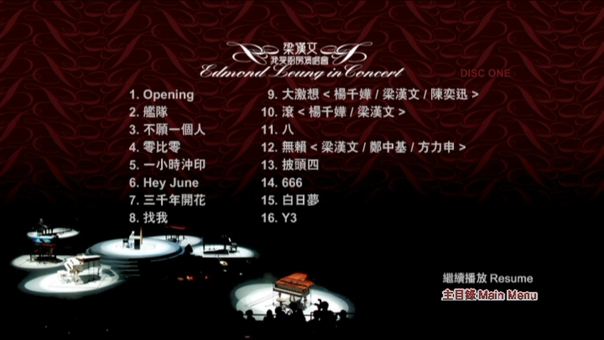 梁汉文 《我爱厨房演唱会》 2006 演唱会 [2DVD-ISO6.0G+5.7G]