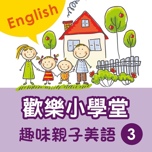 Happy School: Fun English with Your Kids, Vol. 3 – 贵族乐团-无损音乐