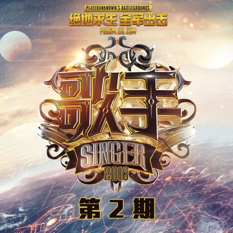 歌手第二季 第二期 – 群星-无损音乐