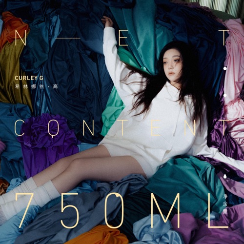 净含量750毫升 – Single – 希林娜依高-无损音乐