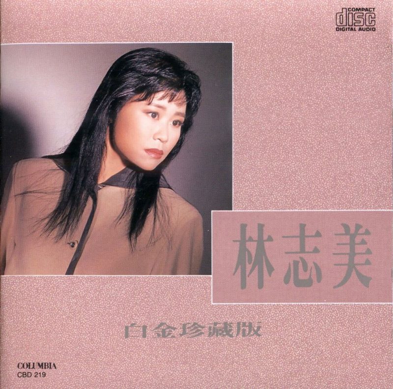 林志美 《白金珍藏版》 Hi-Res无损专辑 [Hi-Res Flac 2.28GB]-无损音乐/蓝光演唱会