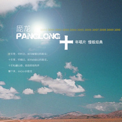 家的味道 – Single – 庞龙-无损音乐